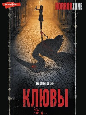 cover image of Клювы